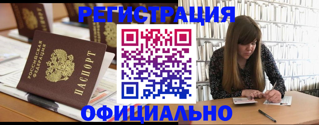 временная прописка в Камышине