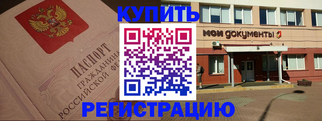 где прописаться в Камышине